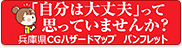 防災情報を確認し命を守ろう1/2